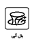 آیکون بال آبی
