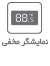 آیکون hidden display